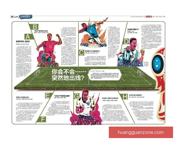 世界杯足球竞猜赔率深度解析与投注技巧全面指南助你把握赛场风云