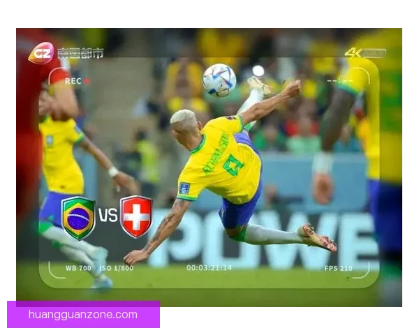 2026世界杯精彩赛事全程直播精彩瞬间不断更新